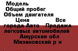  › Модель ­ Chevrolet Lanos › Общий пробег ­ 200 195 › Объем двигателя ­ 200 159 › Цена ­ 200 000 - Все города Авто » Продажа легковых автомобилей   . Амурская обл.,Мазановский р-н